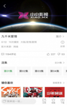 小小影视播放器