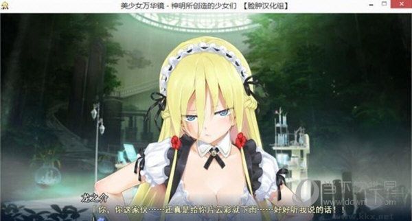 美少女万华镜3汉化补丁最新版下载