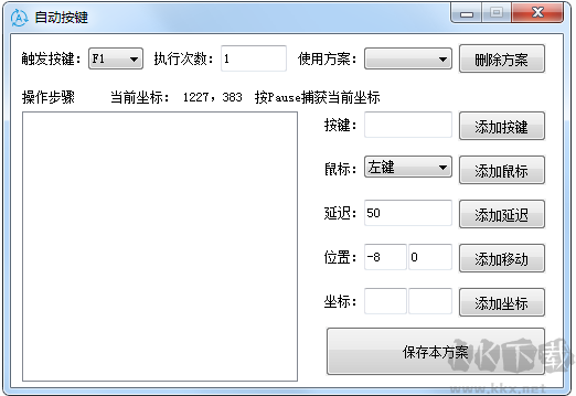 自动按键软件下载安装