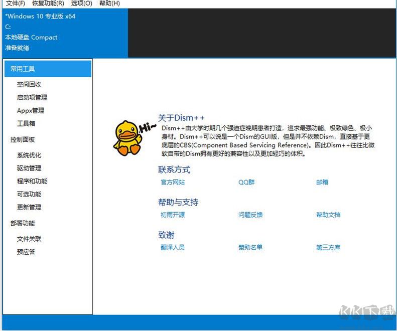 Dism++下载