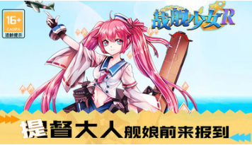战舰少女手游官服