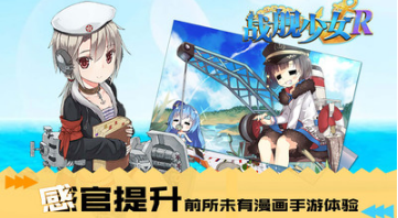 战舰少女手游官服
