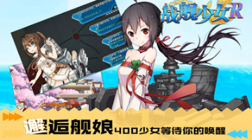 战舰少女手游官服