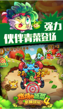 燃烧的蔬菜4内购破解版