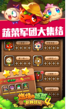 燃烧的蔬菜4内购破解版