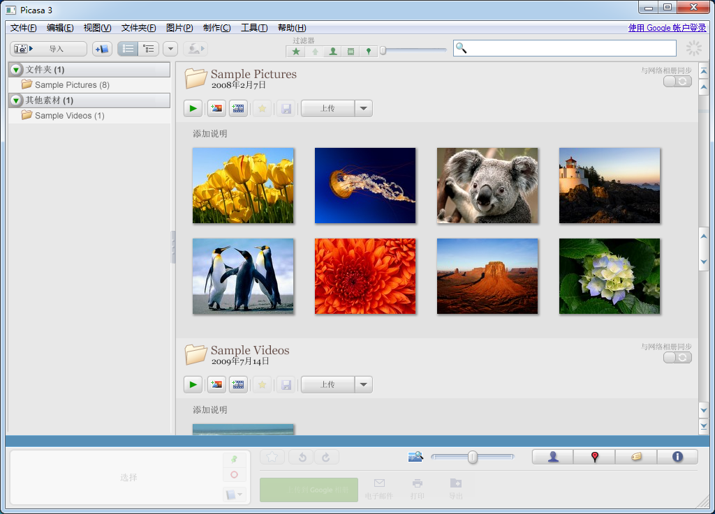 Picasa3官方下载