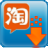 大淘营宝贝复制专家 V3.76无限制破解版