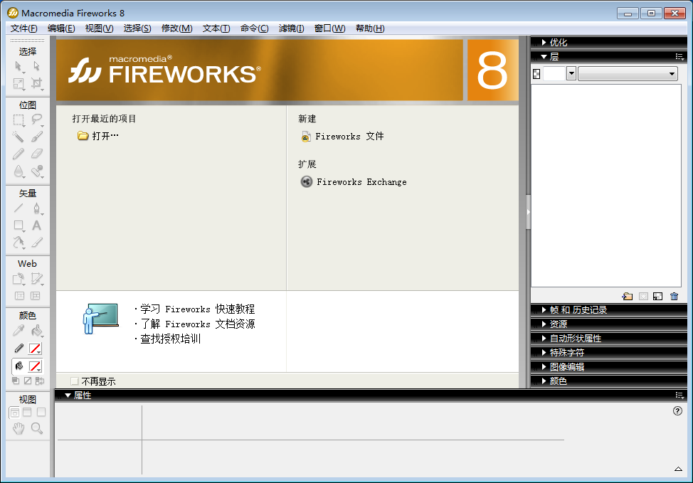 Fireworks软件免费下载