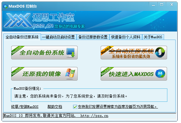 MaxDOS最新版下载