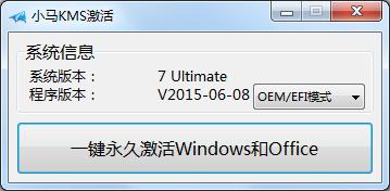 小马激活工具win10