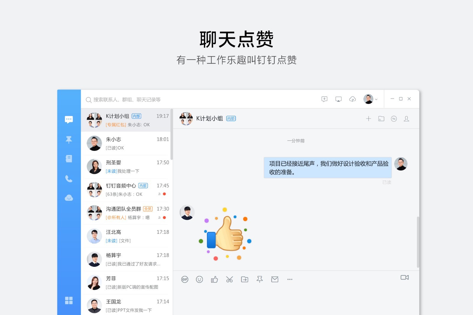 DingTalk电脑版官方下载