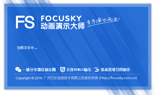 Focusky下载