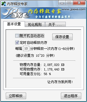 电脑内存清理软件免费下载
