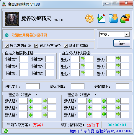 魔兽改键精灵下载win10版