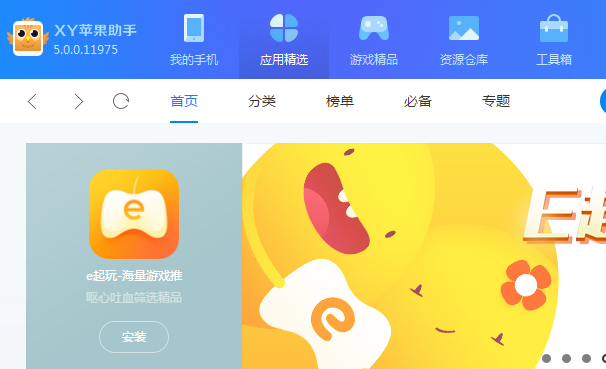 xy苹果助手下载2025最新版
