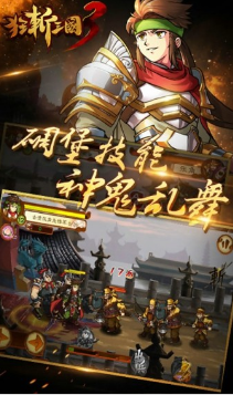 狂斩三国3内购破解版
