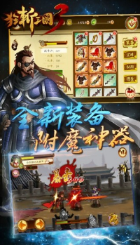 狂斩三国3内购破解版