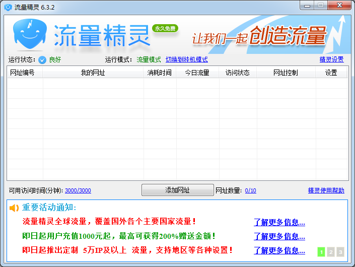 流量精灵下载电脑版