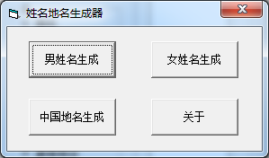 名字生成器免费最新下载