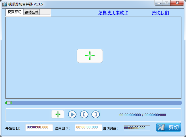 视频剪切合并器下载安装电脑版