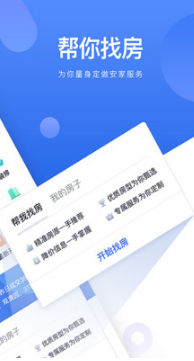 贝壳找房app