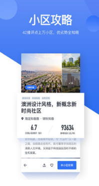 贝壳找房app