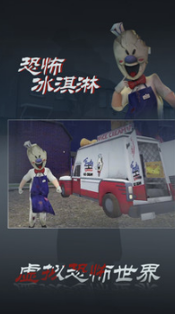 恐怖冰淇淋3破解版