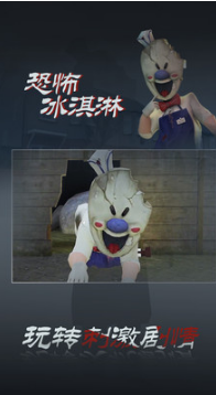 恐怖冰淇淋3破解版