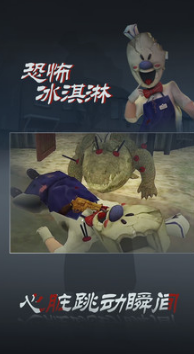 恐怖冰淇淋3破解版