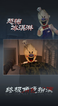 恐怖冰淇淋3破解版