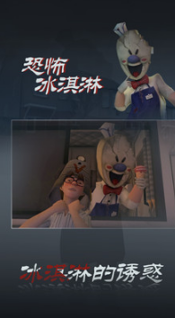 恐怖冰淇淋3破解版