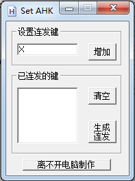 Set AHK(DNF连发工具)下载