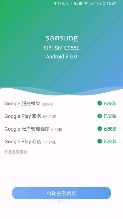 [爱吾出品]谷歌安装器安卓下载