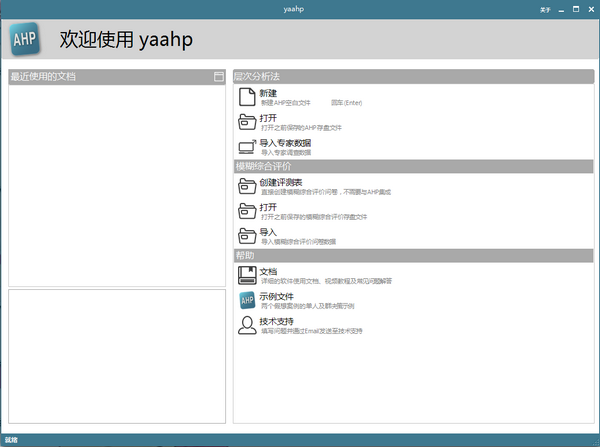 yaahp软件下载