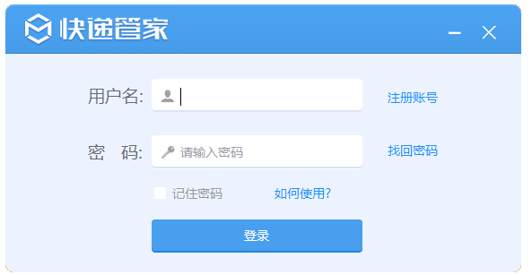 快递管家官方下载