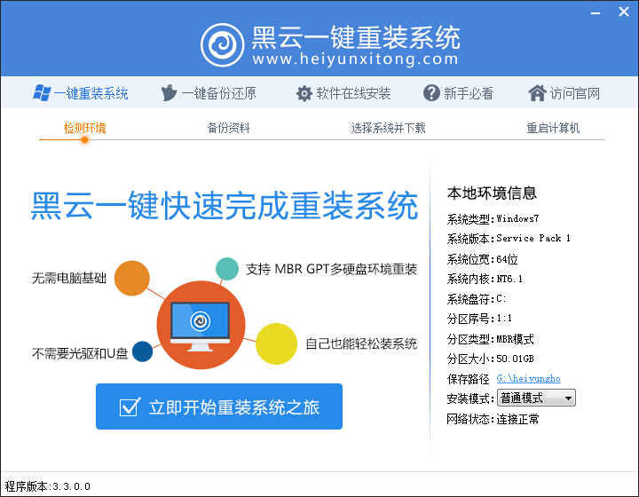 黑云一键重装系统官方下载
