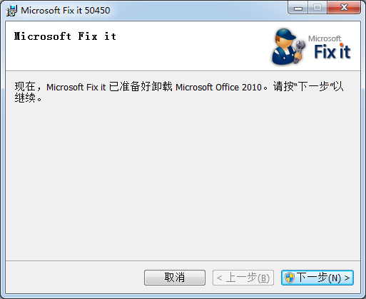 Office2010卸载工具绿色下载
