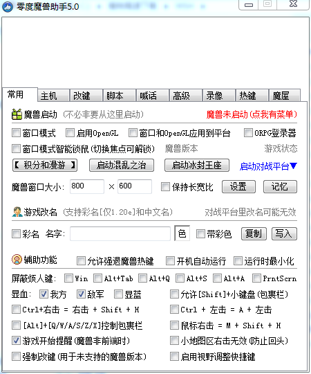 零度魔兽助手下载2025最新版