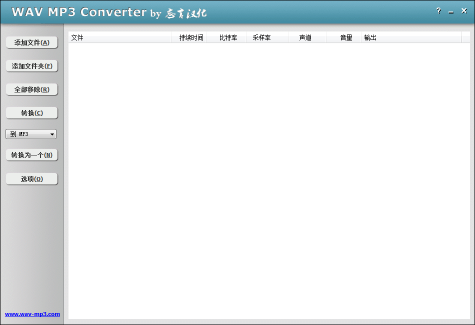 WAV转MP3转换器免费下载