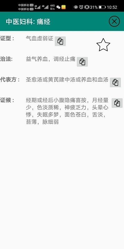 妇科中医疾病app