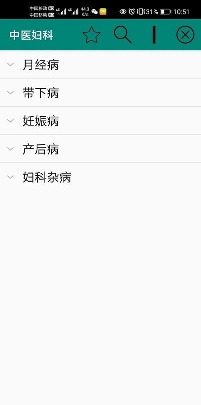 妇科中医疾病app