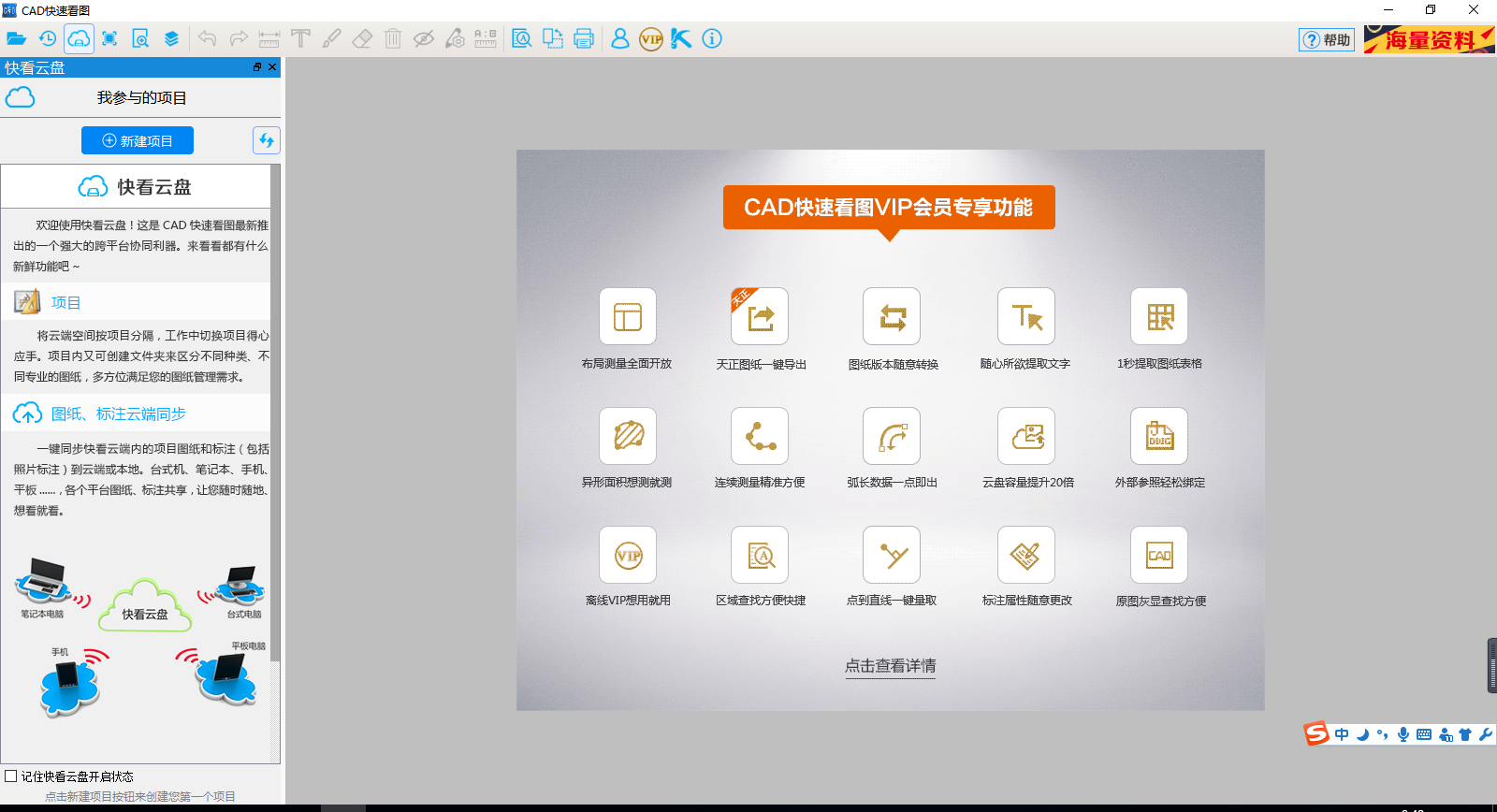 CAD快速看图绿色破解版