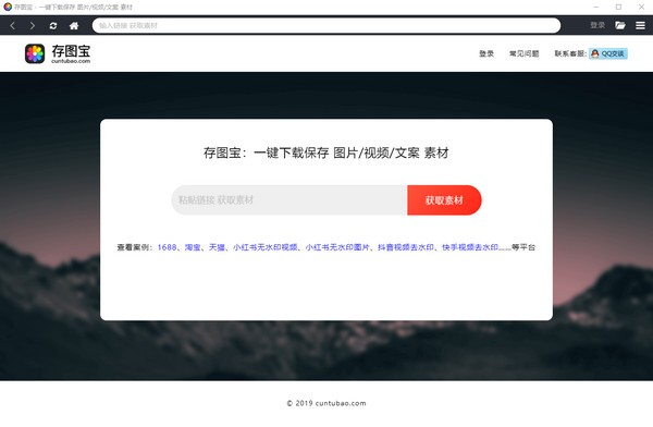 存图宝2025最新下载
