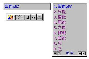 智能ABC输入法下载win10版