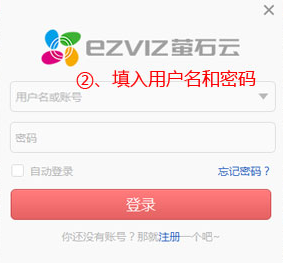 萤石云视频PC版2025最新下载