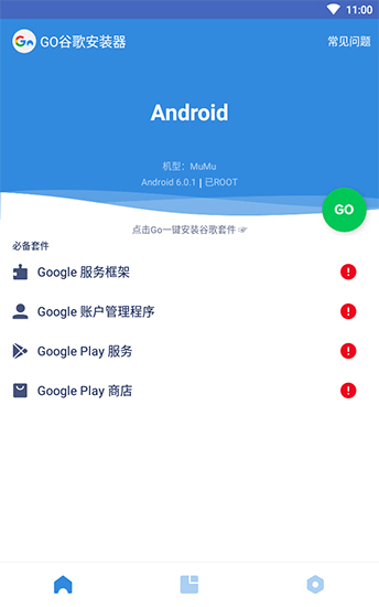 GO谷歌安装器(GO一键安装谷歌套件)
