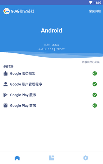 GO谷歌安装器(GO一键安装谷歌套件)