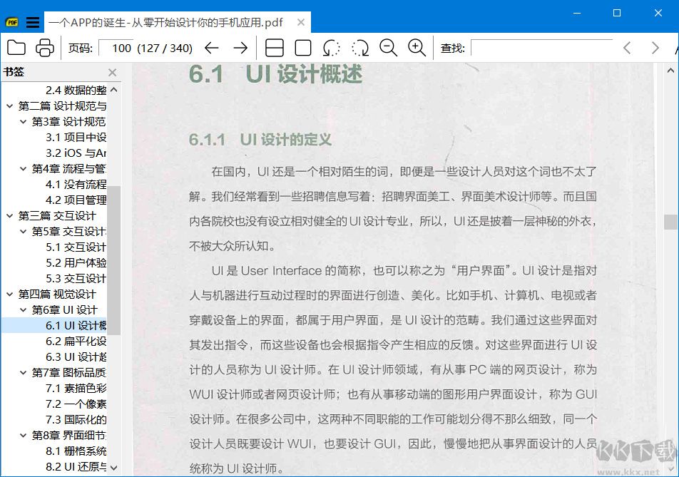 SumatraPDF绿色下载电脑版