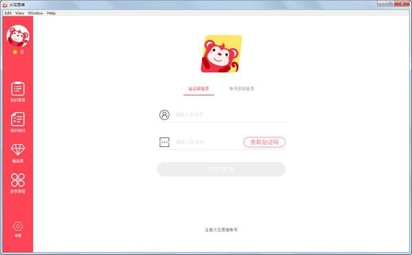 火花思维学生端下载