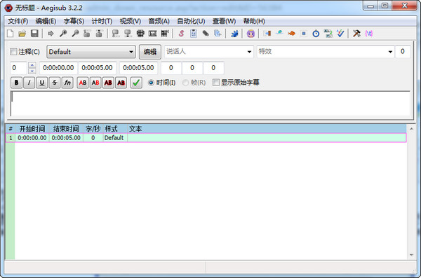 Aegisub下载
